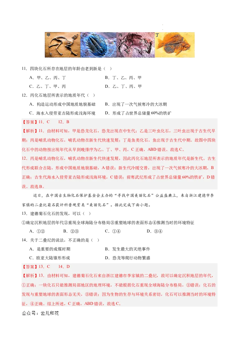 高一地理期中模拟卷（全解全析）（天津专用）_1多考区联考试卷_1021高一期中模拟卷（天津专用）黄金卷：2024-2025学年高一上学期期中模拟考试