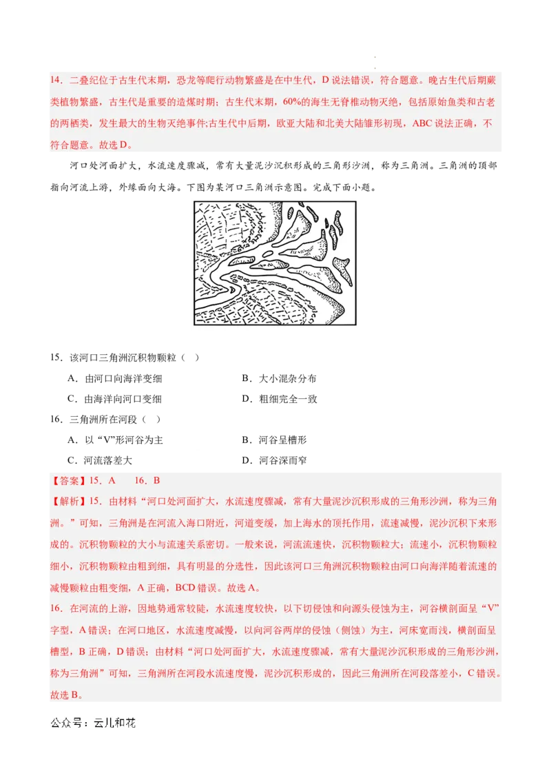 高一地理期中模拟卷（全解全析）（天津专用）_1多考区联考试卷_1021高一期中模拟卷（天津专用）黄金卷：2024-2025学年高一上学期期中模拟考试