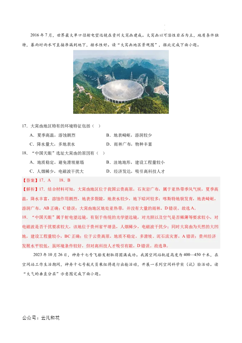 高一地理期中模拟卷（全解全析）（天津专用）_1多考区联考试卷_1021高一期中模拟卷（天津专用）黄金卷：2024-2025学年高一上学期期中模拟考试