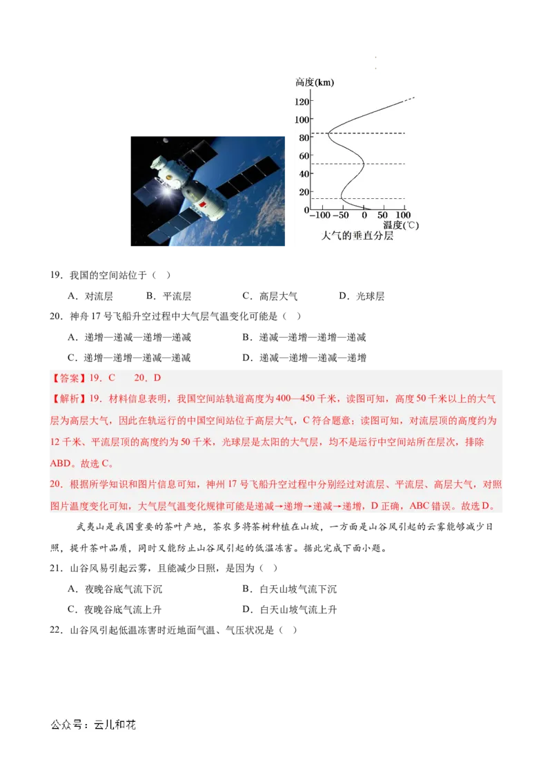 高一地理期中模拟卷（全解全析）（天津专用）_1多考区联考试卷_1021高一期中模拟卷（天津专用）黄金卷：2024-2025学年高一上学期期中模拟考试