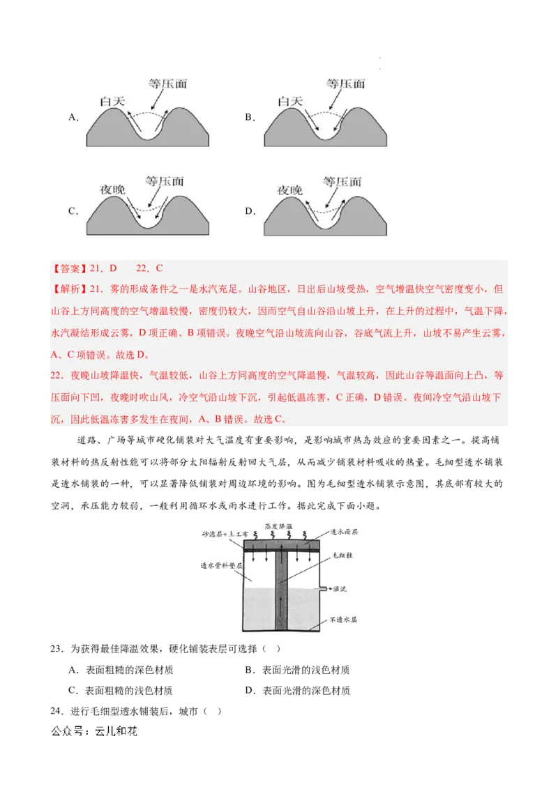 高一地理期中模拟卷（全解全析）（天津专用）_1多考区联考试卷_1021高一期中模拟卷（天津专用）黄金卷：2024-2025学年高一上学期期中模拟考试