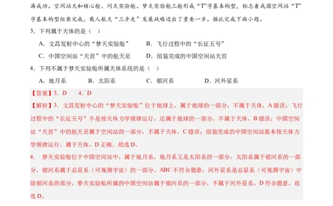 高一地理期中模拟卷（全解全析）（天津专用）_1多考区联考试卷_1021高一期中模拟卷（天津专用）黄金卷：2024-2025学年高一上学期期中模拟考试