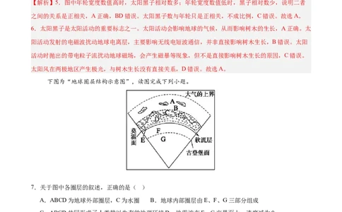 高一地理期中模拟卷（全解全析）（天津专用）_1多考区联考试卷_1021高一期中模拟卷（天津专用）黄金卷：2024-2025学年高一上学期期中模拟考试