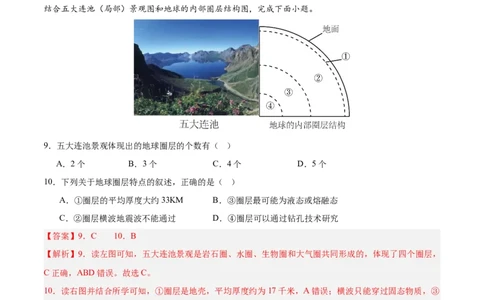 高一地理期中模拟卷（全解全析）（天津专用）_1多考区联考试卷_1021高一期中模拟卷（天津专用）黄金卷：2024-2025学年高一上学期期中模拟考试