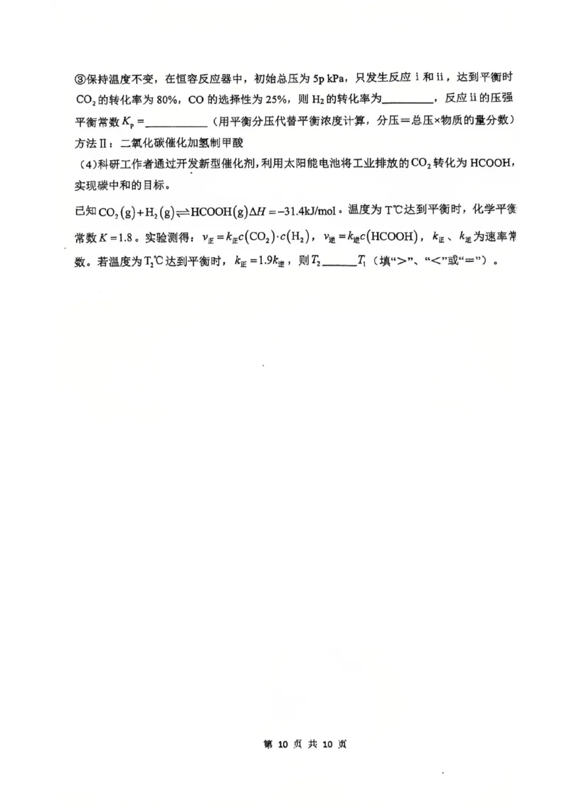 化学试卷._2025年2月_250201福建省福州市福建师范大学附属中学2025届高三上学期期末考试试题_福建省福建师范大学附属中学2024-2025学年高三上学期1月期末化学试题