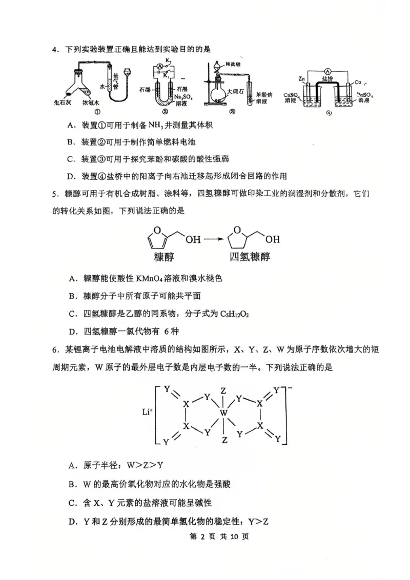 化学试卷._2025年2月_250201福建省福州市福建师范大学附属中学2025届高三上学期期末考试试题_福建省福建师范大学附属中学2024-2025学年高三上学期1月期末化学试题