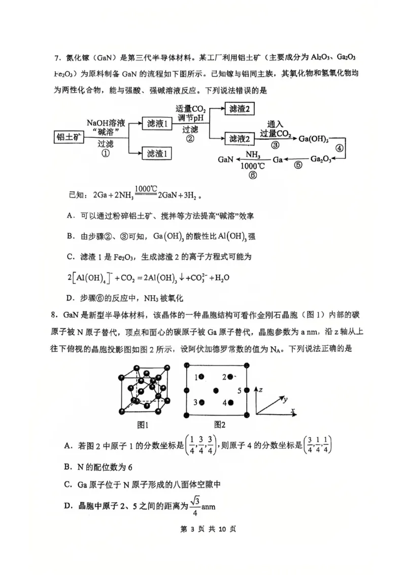 化学试卷._2025年2月_250201福建省福州市福建师范大学附属中学2025届高三上学期期末考试试题_福建省福建师范大学附属中学2024-2025学年高三上学期1月期末化学试题
