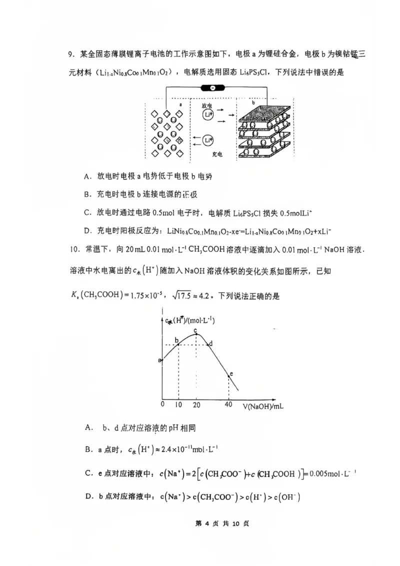 化学试卷._2025年2月_250201福建省福州市福建师范大学附属中学2025届高三上学期期末考试试题_福建省福建师范大学附属中学2024-2025学年高三上学期1月期末化学试题