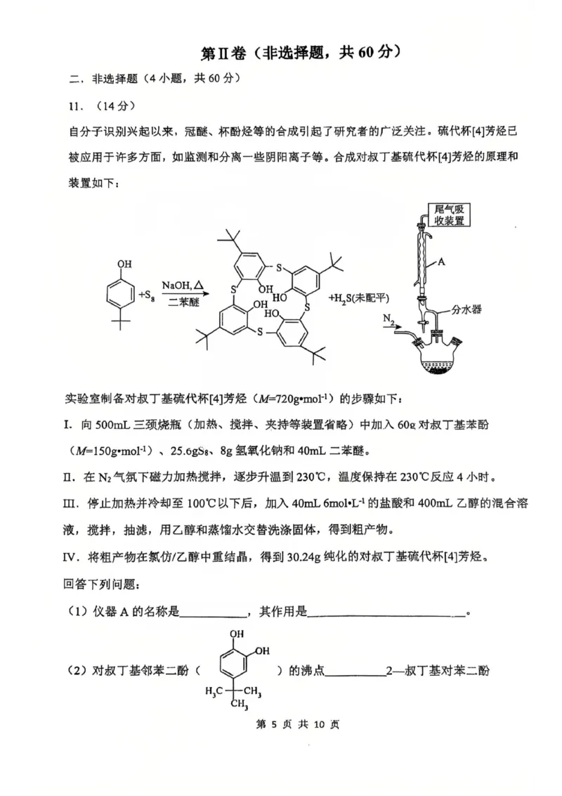 化学试卷._2025年2月_250201福建省福州市福建师范大学附属中学2025届高三上学期期末考试试题_福建省福建师范大学附属中学2024-2025学年高三上学期1月期末化学试题