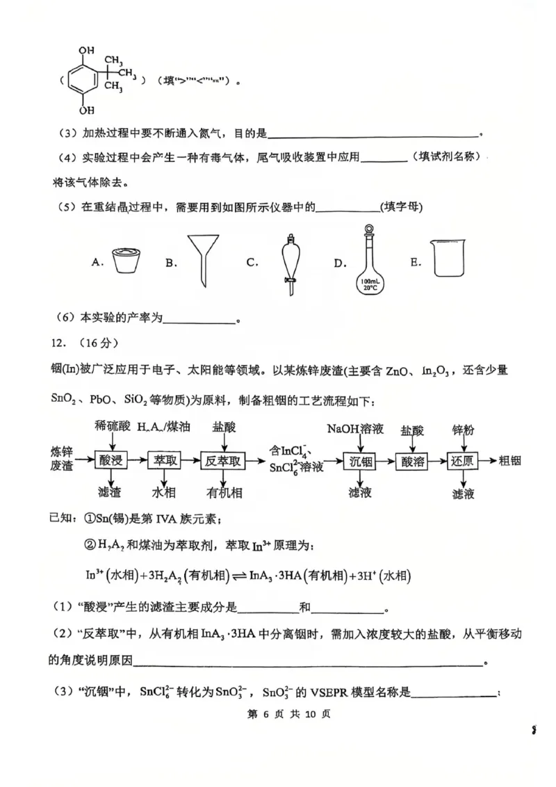 化学试卷._2025年2月_250201福建省福州市福建师范大学附属中学2025届高三上学期期末考试试题_福建省福建师范大学附属中学2024-2025学年高三上学期1月期末化学试题
