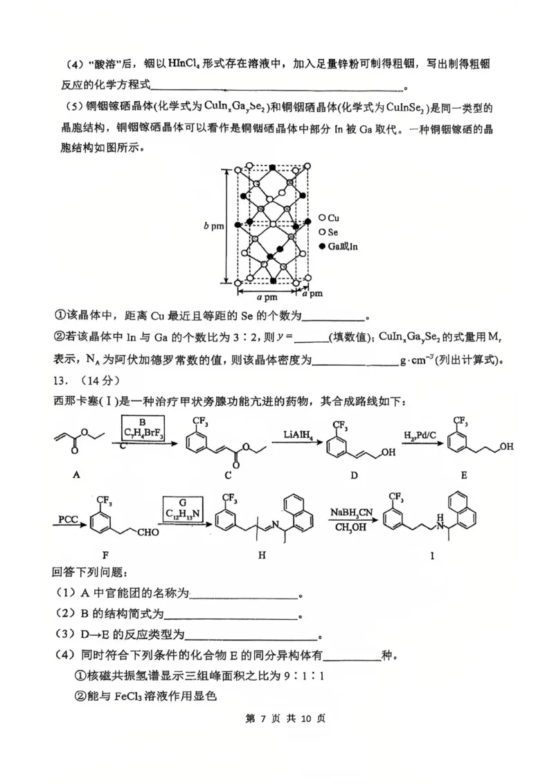 化学试卷._2025年2月_250201福建省福州市福建师范大学附属中学2025届高三上学期期末考试试题_福建省福建师范大学附属中学2024-2025学年高三上学期1月期末化学试题