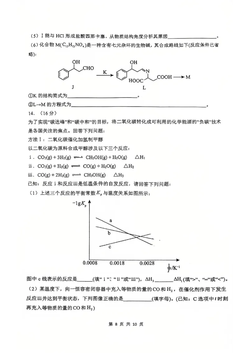 化学试卷._2025年2月_250201福建省福州市福建师范大学附属中学2025届高三上学期期末考试试题_福建省福建师范大学附属中学2024-2025学年高三上学期1月期末化学试题