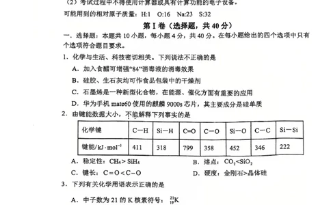 化学试卷._2025年2月_250201福建省福州市福建师范大学附属中学2025届高三上学期期末考试试题_福建省福建师范大学附属中学2024-2025学年高三上学期1月期末化学试题
