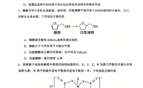化学试卷._2025年2月_250201福建省福州市福建师范大学附属中学2025届高三上学期期末考试试题_福建省福建师范大学附属中学2024-2025学年高三上学期1月期末化学试题