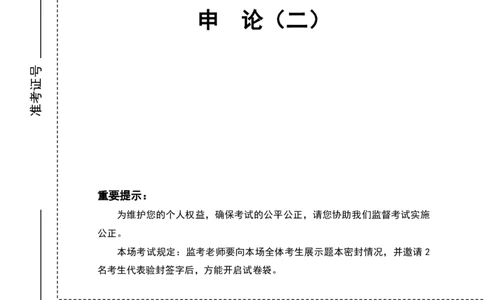 （2）四海25下半年1期套题班《申论》_2026考公资料_（01）花生十三_02套题班2026年花生十三行测申论套题一期_题本_申论