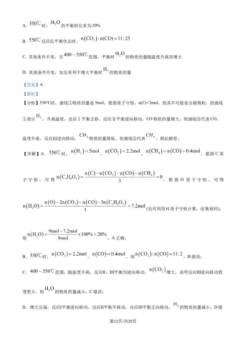 2025《高考真题&bull;江苏》化学试题(解析版)_2025《全国高考真题卷》各地方卷_2025《高考真题&bull;江苏》