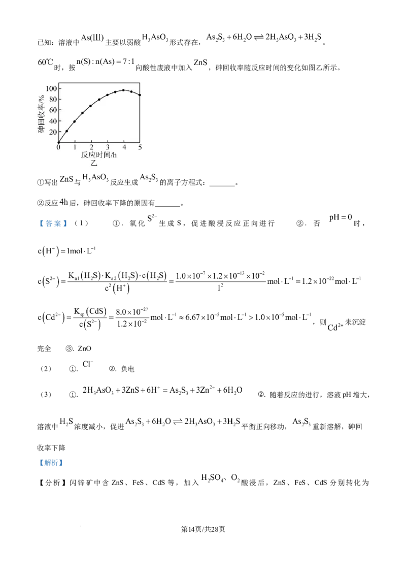 2025《高考真题&bull;江苏》化学试题(解析版)_2025《全国高考真题卷》各地方卷_2025《高考真题&bull;江苏》