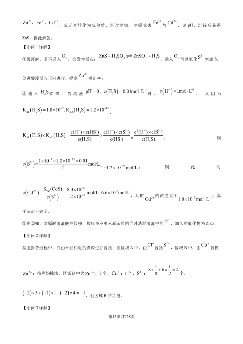 2025《高考真题&bull;江苏》化学试题(解析版)_2025《全国高考真题卷》各地方卷_2025《高考真题&bull;江苏》