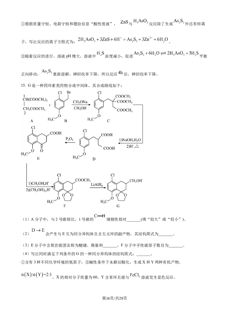 2025《高考真题&bull;江苏》化学试题(解析版)_2025《全国高考真题卷》各地方卷_2025《高考真题&bull;江苏》