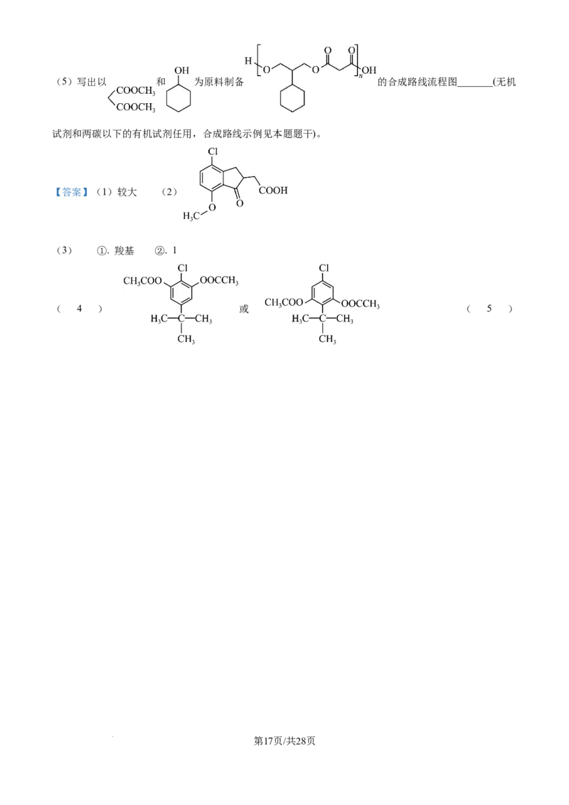 2025《高考真题&bull;江苏》化学试题(解析版)_2025《全国高考真题卷》各地方卷_2025《高考真题&bull;江苏》