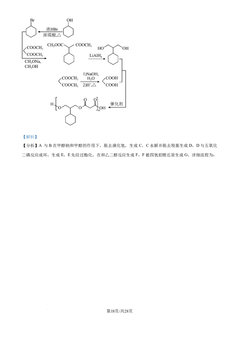 2025《高考真题&bull;江苏》化学试题(解析版)_2025《全国高考真题卷》各地方卷_2025《高考真题&bull;江苏》