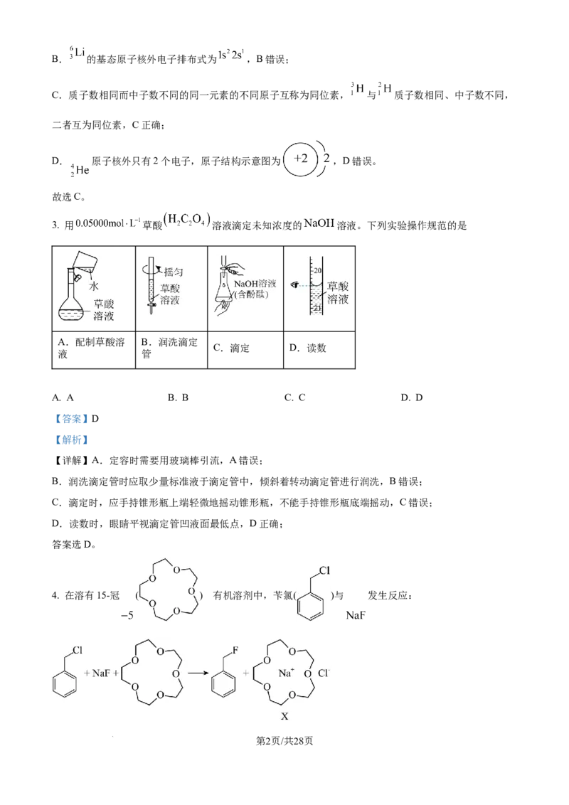 2025《高考真题&bull;江苏》化学试题(解析版)_2025《全国高考真题卷》各地方卷_2025《高考真题&bull;江苏》