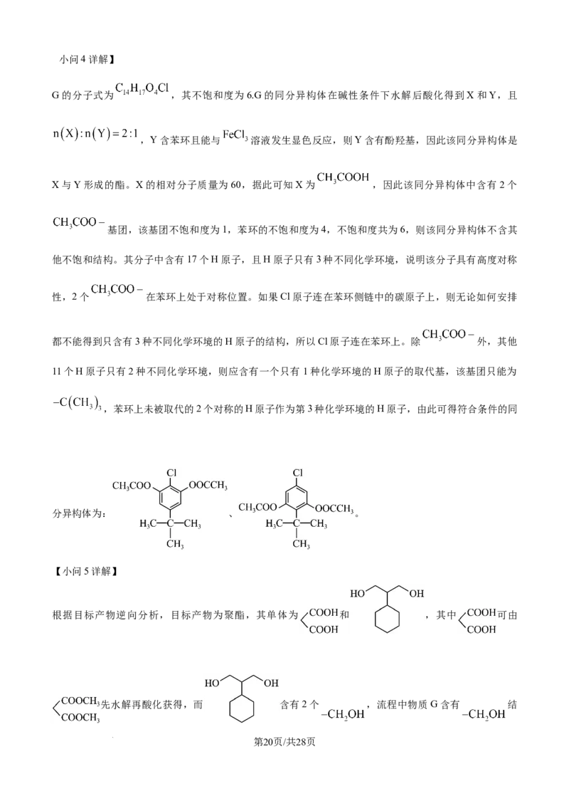 2025《高考真题&bull;江苏》化学试题(解析版)_2025《全国高考真题卷》各地方卷_2025《高考真题&bull;江苏》