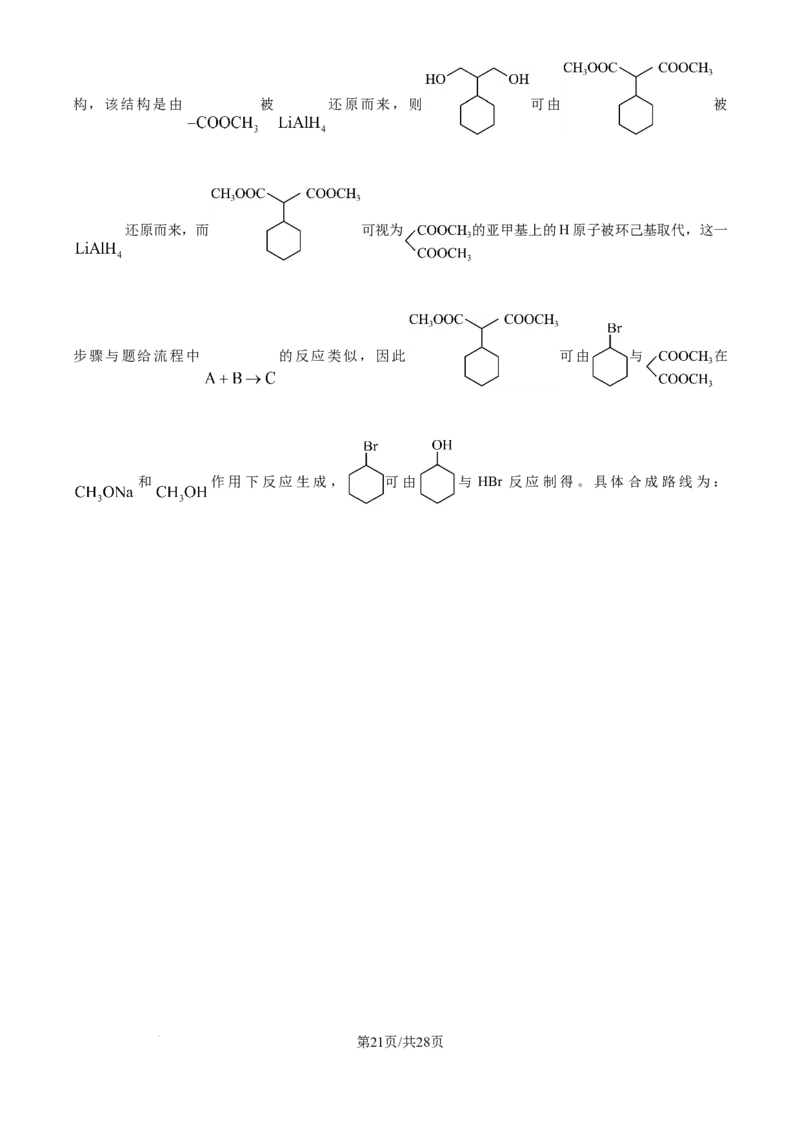2025《高考真题&bull;江苏》化学试题(解析版)_2025《全国高考真题卷》各地方卷_2025《高考真题&bull;江苏》