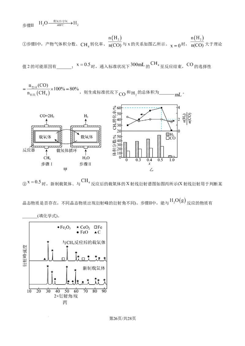 2025《高考真题&bull;江苏》化学试题(解析版)_2025《全国高考真题卷》各地方卷_2025《高考真题&bull;江苏》