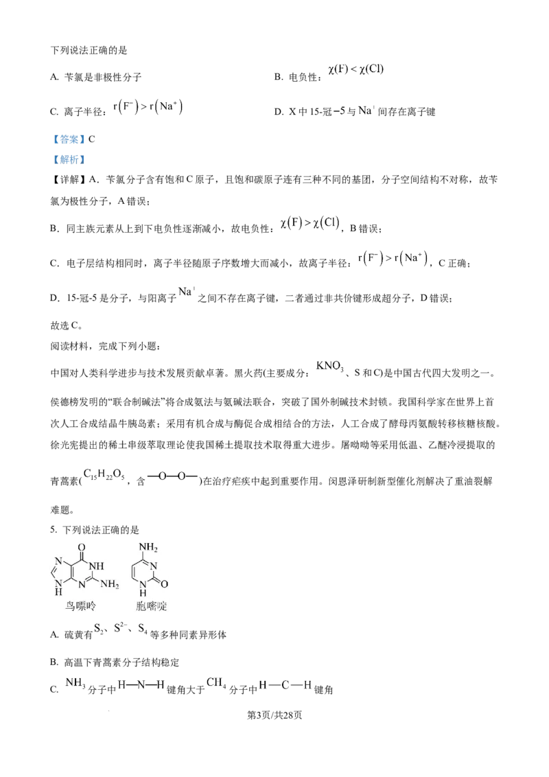 2025《高考真题&bull;江苏》化学试题(解析版)_2025《全国高考真题卷》各地方卷_2025《高考真题&bull;江苏》