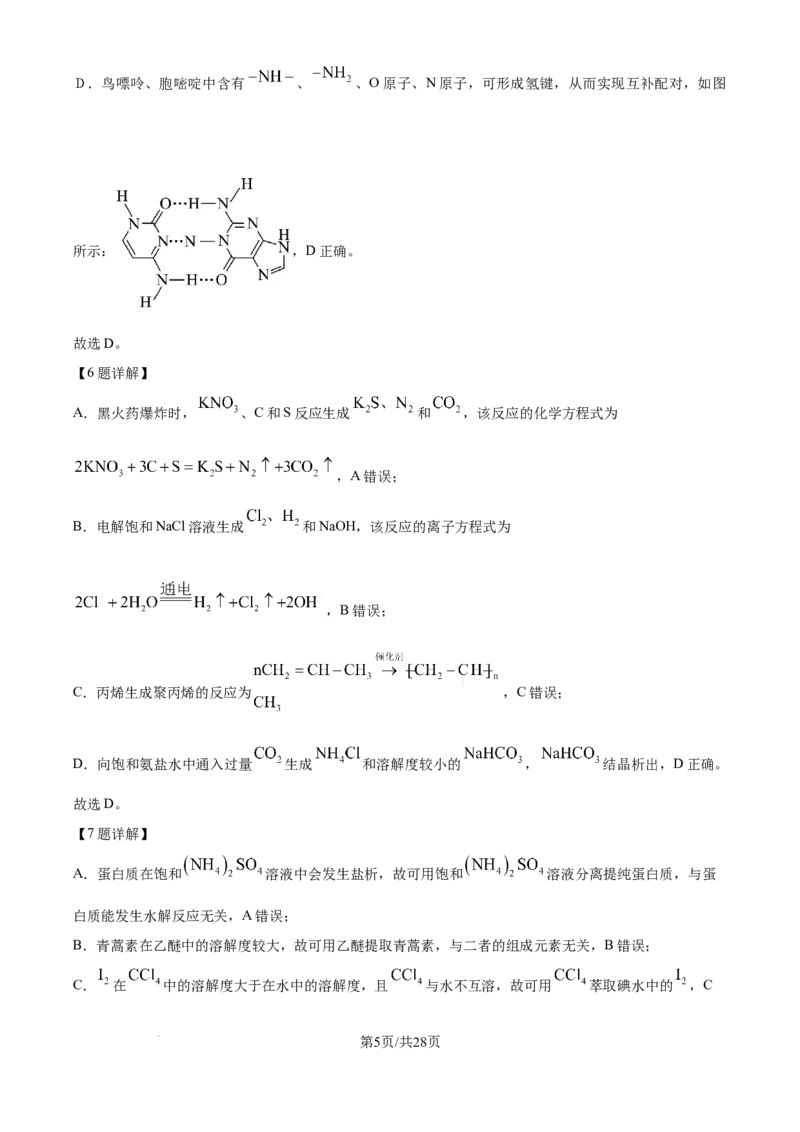 2025《高考真题&bull;江苏》化学试题(解析版)_2025《全国高考真题卷》各地方卷_2025《高考真题&bull;江苏》