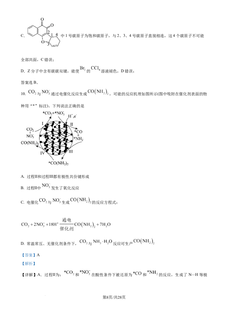 2025《高考真题&bull;江苏》化学试题(解析版)_2025《全国高考真题卷》各地方卷_2025《高考真题&bull;江苏》