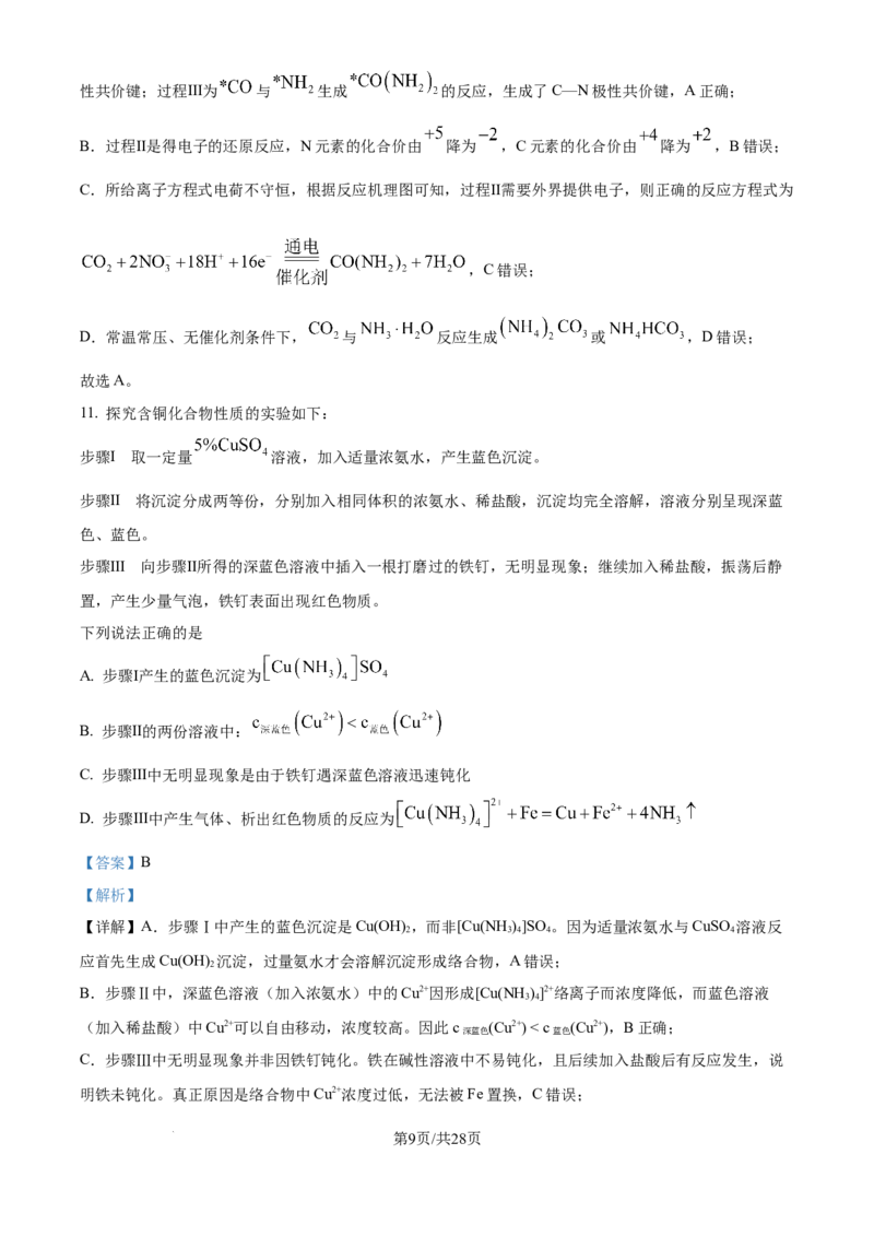 2025《高考真题&bull;江苏》化学试题(解析版)_2025《全国高考真题卷》各地方卷_2025《高考真题&bull;江苏》