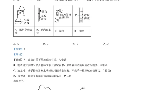 2025《高考真题&bull;江苏》化学试题(解析版)_2025《全国高考真题卷》各地方卷_2025《高考真题&bull;江苏》