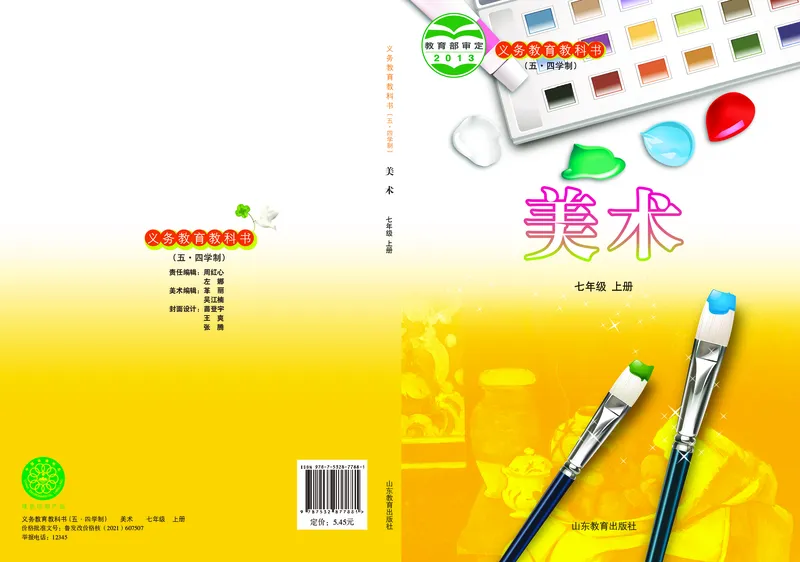 鲁教版7年级美术上册高清教材_4-教培资料-26年最新资料-同步更新_初中高中教资_03科三专项（进去保存报考的学科即可）_02科三专项（笔记真题思维导图教学设计版本二）
