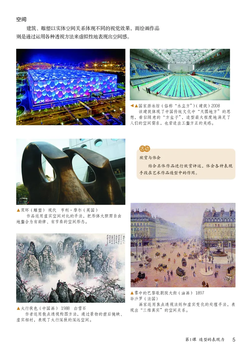 鲁教版7年级美术上册高清教材_4-教培资料-26年最新资料-同步更新_初中高中教资_03科三专项（进去保存报考的学科即可）_02科三专项（笔记真题思维导图教学设计版本二）