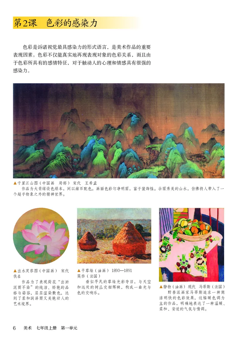 鲁教版7年级美术上册高清教材_4-教培资料-26年最新资料-同步更新_初中高中教资_03科三专项（进去保存报考的学科即可）_02科三专项（笔记真题思维导图教学设计版本二）