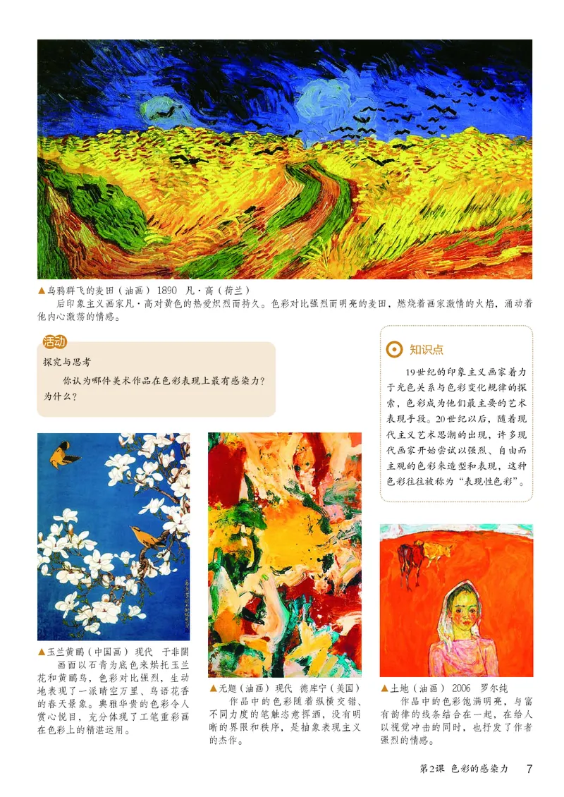 鲁教版7年级美术上册高清教材_4-教培资料-26年最新资料-同步更新_初中高中教资_03科三专项（进去保存报考的学科即可）_02科三专项（笔记真题思维导图教学设计版本二）