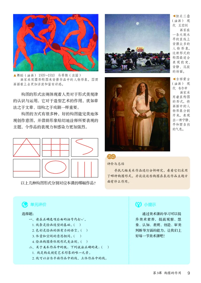 鲁教版7年级美术上册高清教材_4-教培资料-26年最新资料-同步更新_初中高中教资_03科三专项（进去保存报考的学科即可）_02科三专项（笔记真题思维导图教学设计版本二）