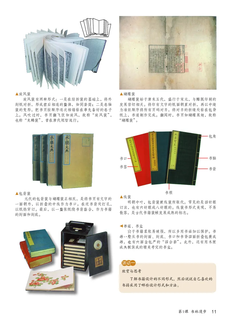 鲁教版7年级美术上册高清教材_4-教培资料-26年最新资料-同步更新_初中高中教资_03科三专项（进去保存报考的学科即可）_02科三专项（笔记真题思维导图教学设计版本二）