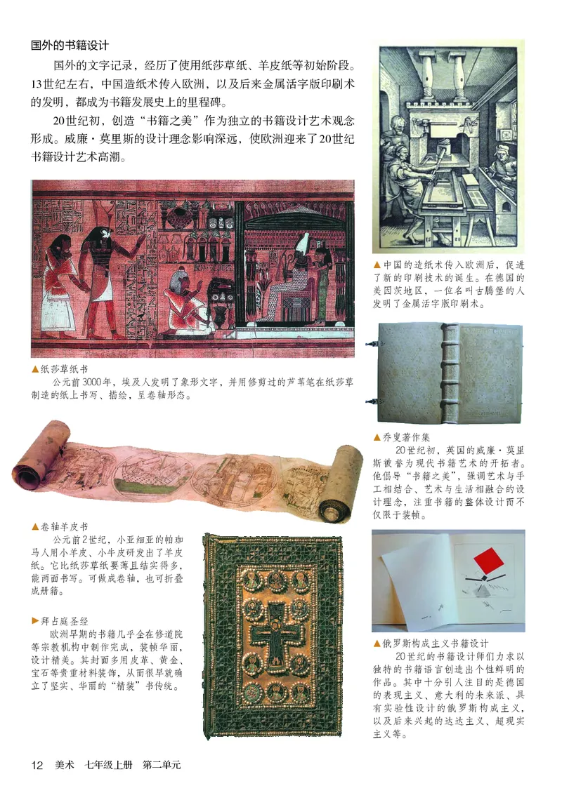 鲁教版7年级美术上册高清教材_4-教培资料-26年最新资料-同步更新_初中高中教资_03科三专项（进去保存报考的学科即可）_02科三专项（笔记真题思维导图教学设计版本二）