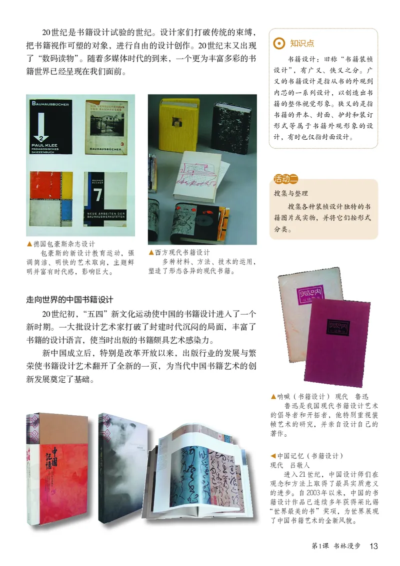 鲁教版7年级美术上册高清教材_4-教培资料-26年最新资料-同步更新_初中高中教资_03科三专项（进去保存报考的学科即可）_02科三专项（笔记真题思维导图教学设计版本二）