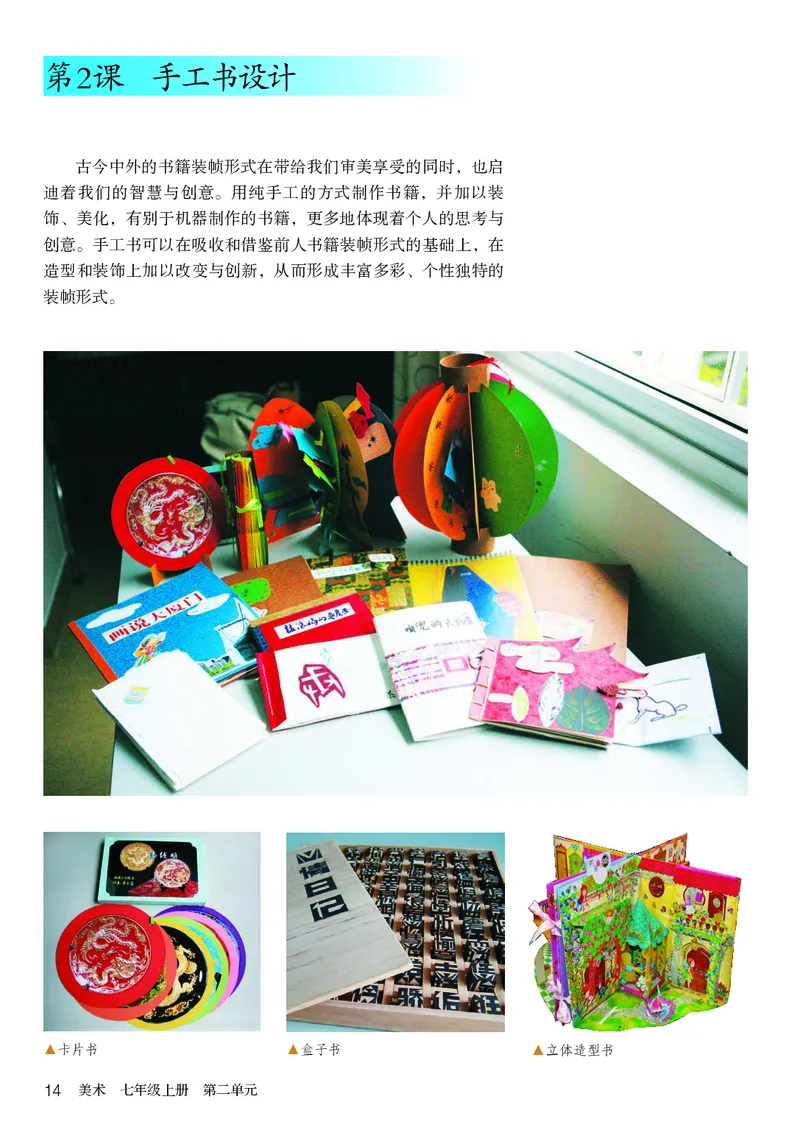 鲁教版7年级美术上册高清教材_4-教培资料-26年最新资料-同步更新_初中高中教资_03科三专项（进去保存报考的学科即可）_02科三专项（笔记真题思维导图教学设计版本二）