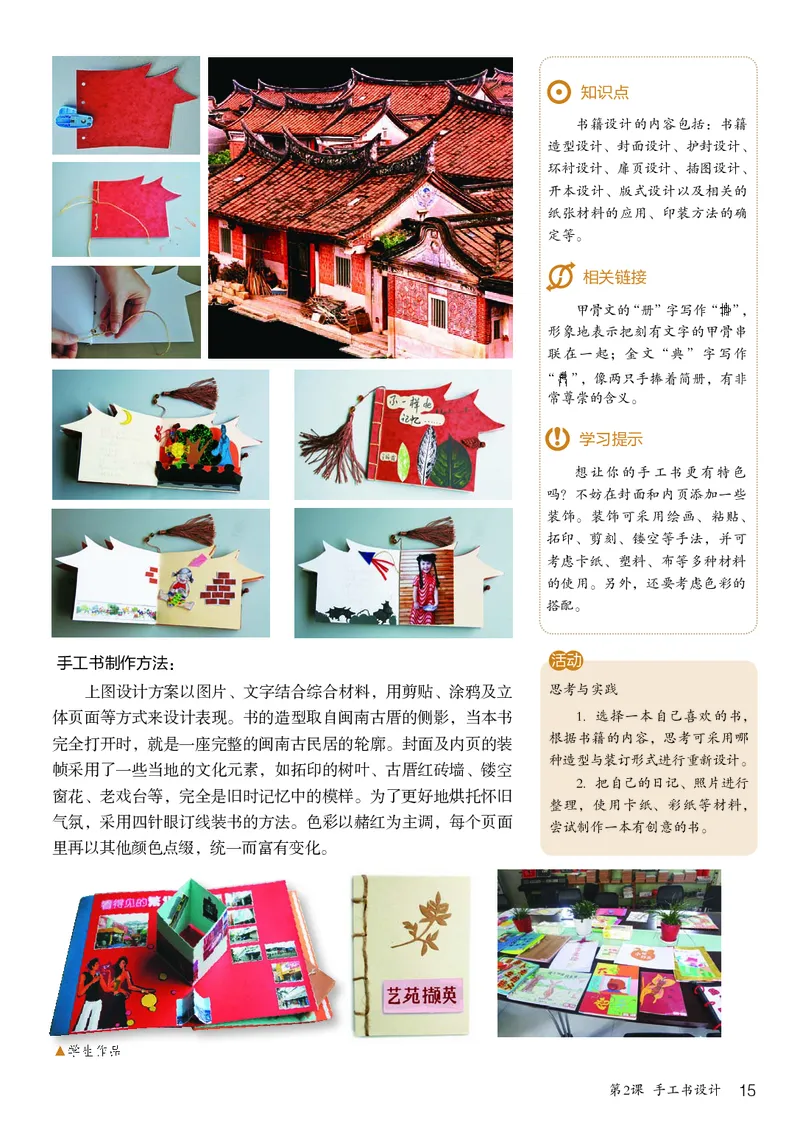 鲁教版7年级美术上册高清教材_4-教培资料-26年最新资料-同步更新_初中高中教资_03科三专项（进去保存报考的学科即可）_02科三专项（笔记真题思维导图教学设计版本二）