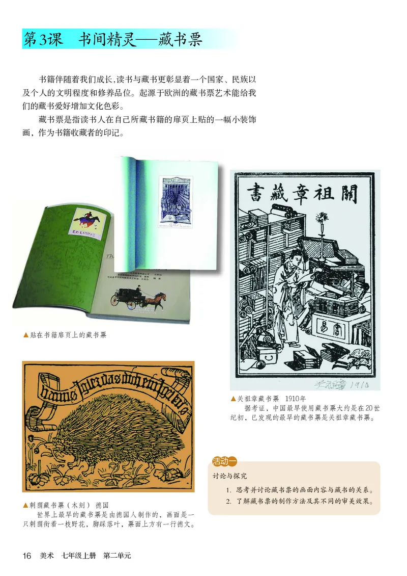 鲁教版7年级美术上册高清教材_4-教培资料-26年最新资料-同步更新_初中高中教资_03科三专项（进去保存报考的学科即可）_02科三专项（笔记真题思维导图教学设计版本二）