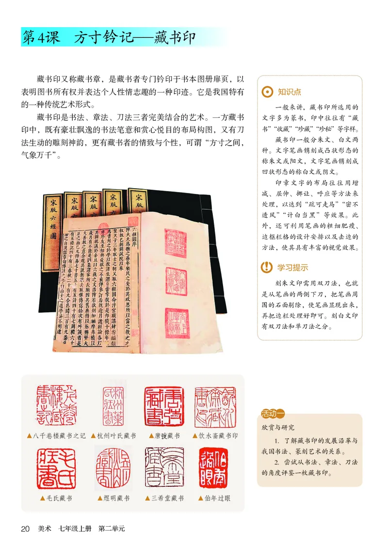 鲁教版7年级美术上册高清教材_4-教培资料-26年最新资料-同步更新_初中高中教资_03科三专项（进去保存报考的学科即可）_02科三专项（笔记真题思维导图教学设计版本二）