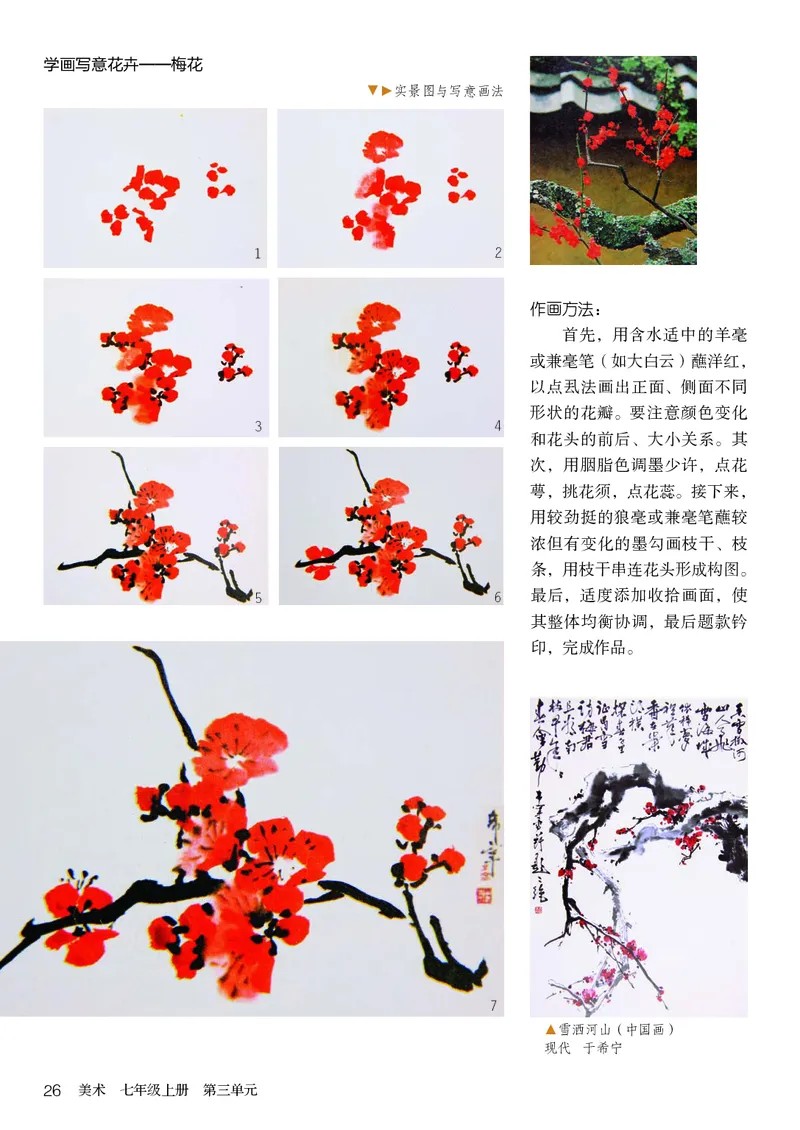 鲁教版7年级美术上册高清教材_4-教培资料-26年最新资料-同步更新_初中高中教资_03科三专项（进去保存报考的学科即可）_02科三专项（笔记真题思维导图教学设计版本二）