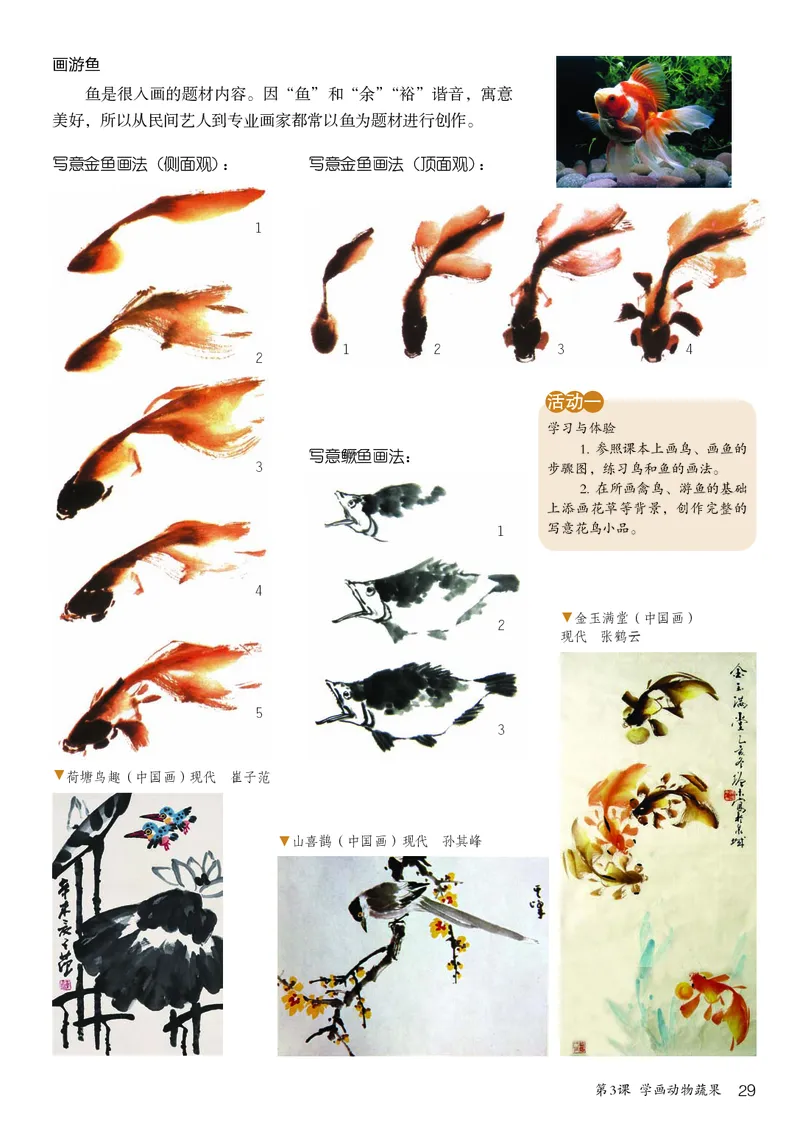 鲁教版7年级美术上册高清教材_4-教培资料-26年最新资料-同步更新_初中高中教资_03科三专项（进去保存报考的学科即可）_02科三专项（笔记真题思维导图教学设计版本二）