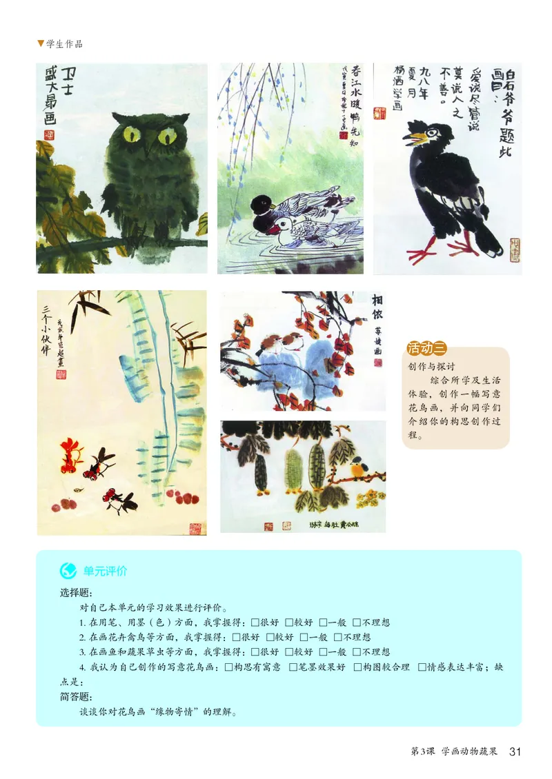 鲁教版7年级美术上册高清教材_4-教培资料-26年最新资料-同步更新_初中高中教资_03科三专项（进去保存报考的学科即可）_02科三专项（笔记真题思维导图教学设计版本二）