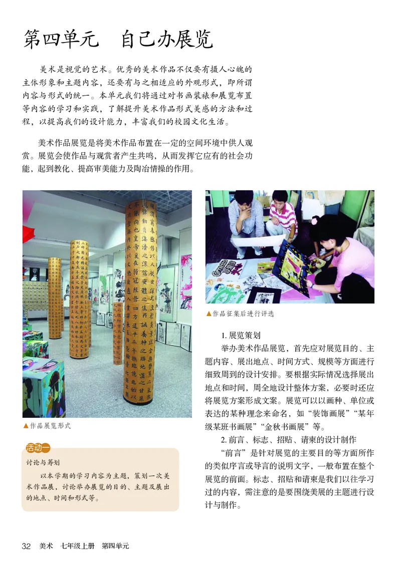 鲁教版7年级美术上册高清教材_4-教培资料-26年最新资料-同步更新_初中高中教资_03科三专项（进去保存报考的学科即可）_02科三专项（笔记真题思维导图教学设计版本二）